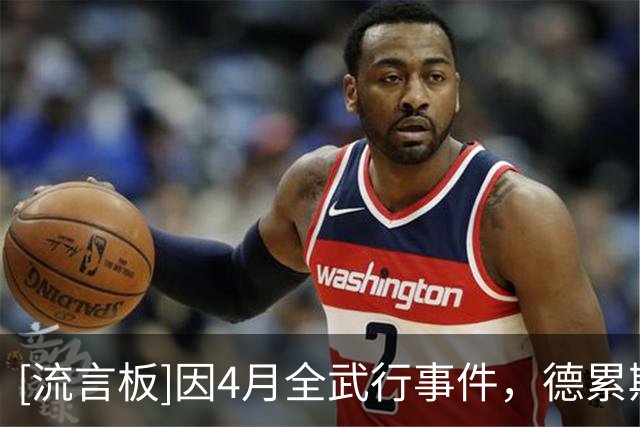 [流言板]因4月全武行事件，德累斯顿vs柏林赫塔被要求全部实名制购票